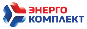 Энергокомплект