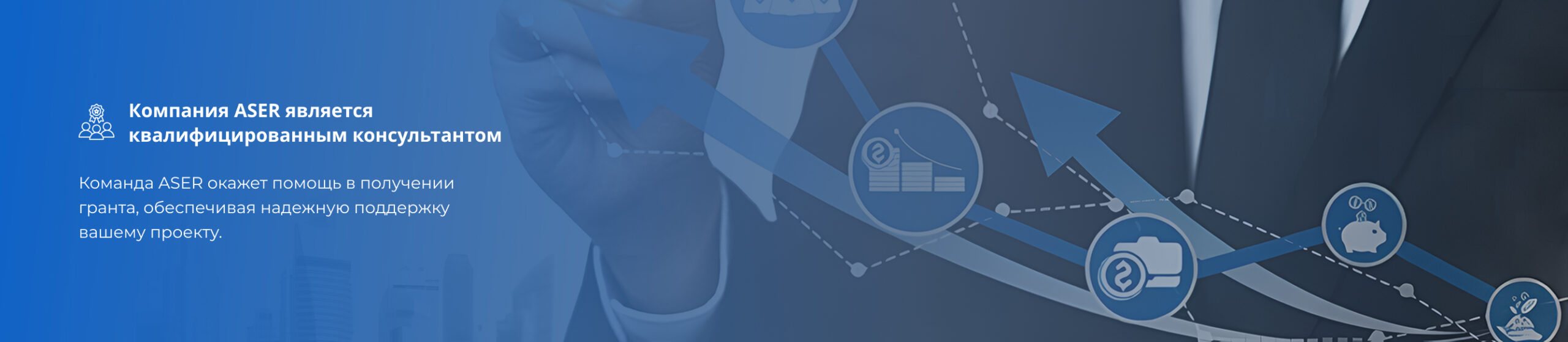 Кредит на бизнес или финансирование бизнеса от консалтинговой компании ASER в Кыргызстане