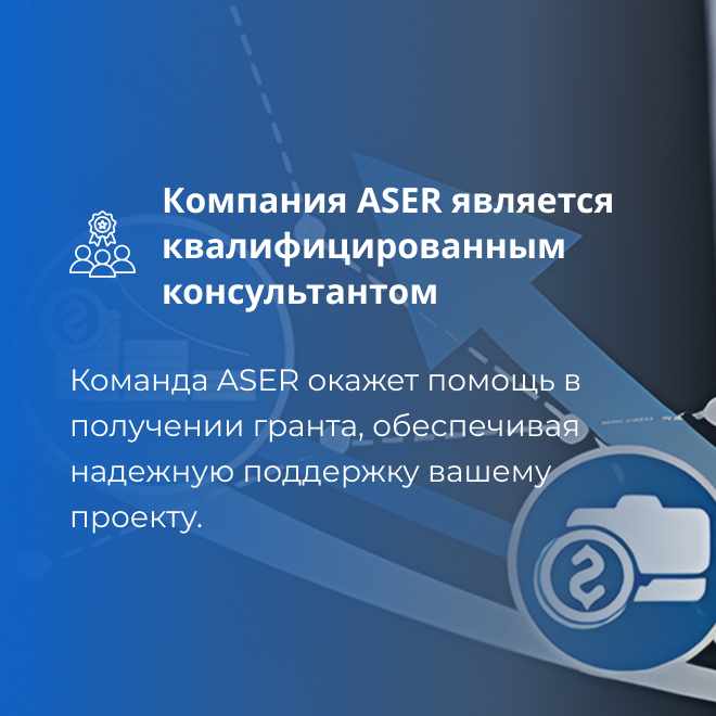 Кредит на бизнес или финансирование бизнеса от консалтинговой компании ASER в Кыргызстане